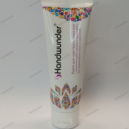 Hand Cream Sensitive (крем для рук з мікрочастинами срібла і церамідами)